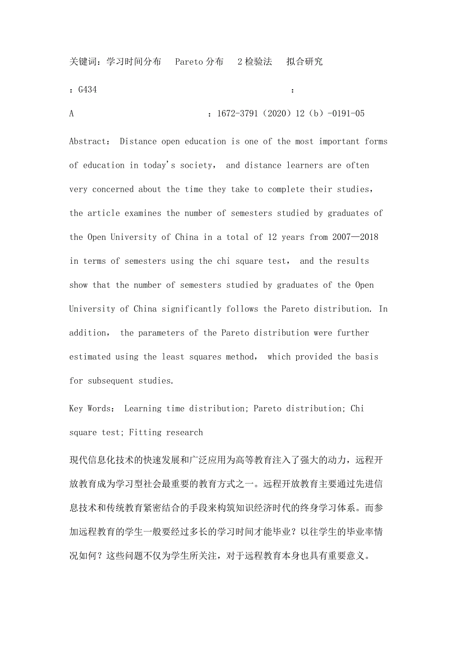 国家开放大学毕业生学习时间的Pareto拟合研究_第4页