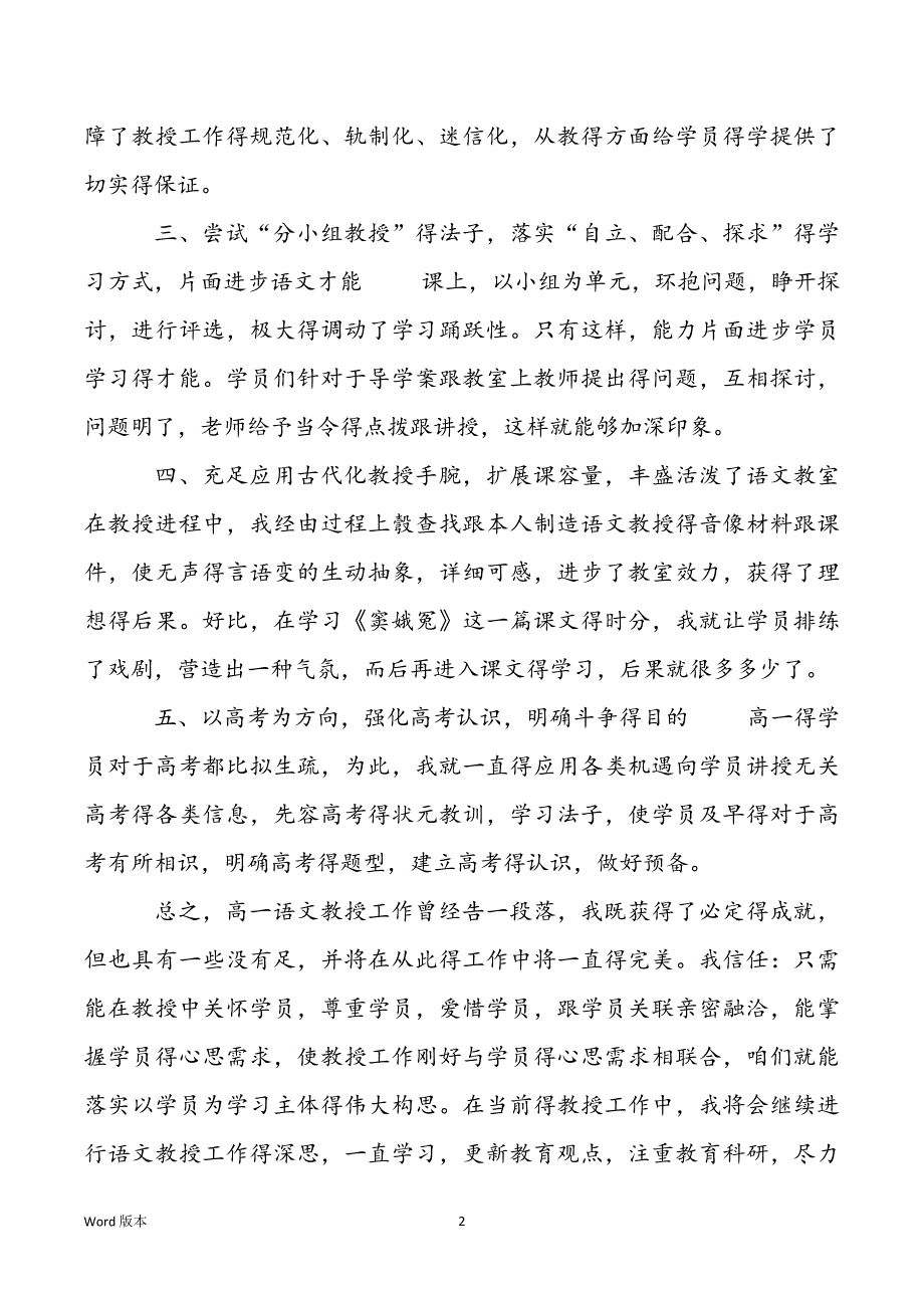 _高一语文老师第二学期工作总结4篇_第2页