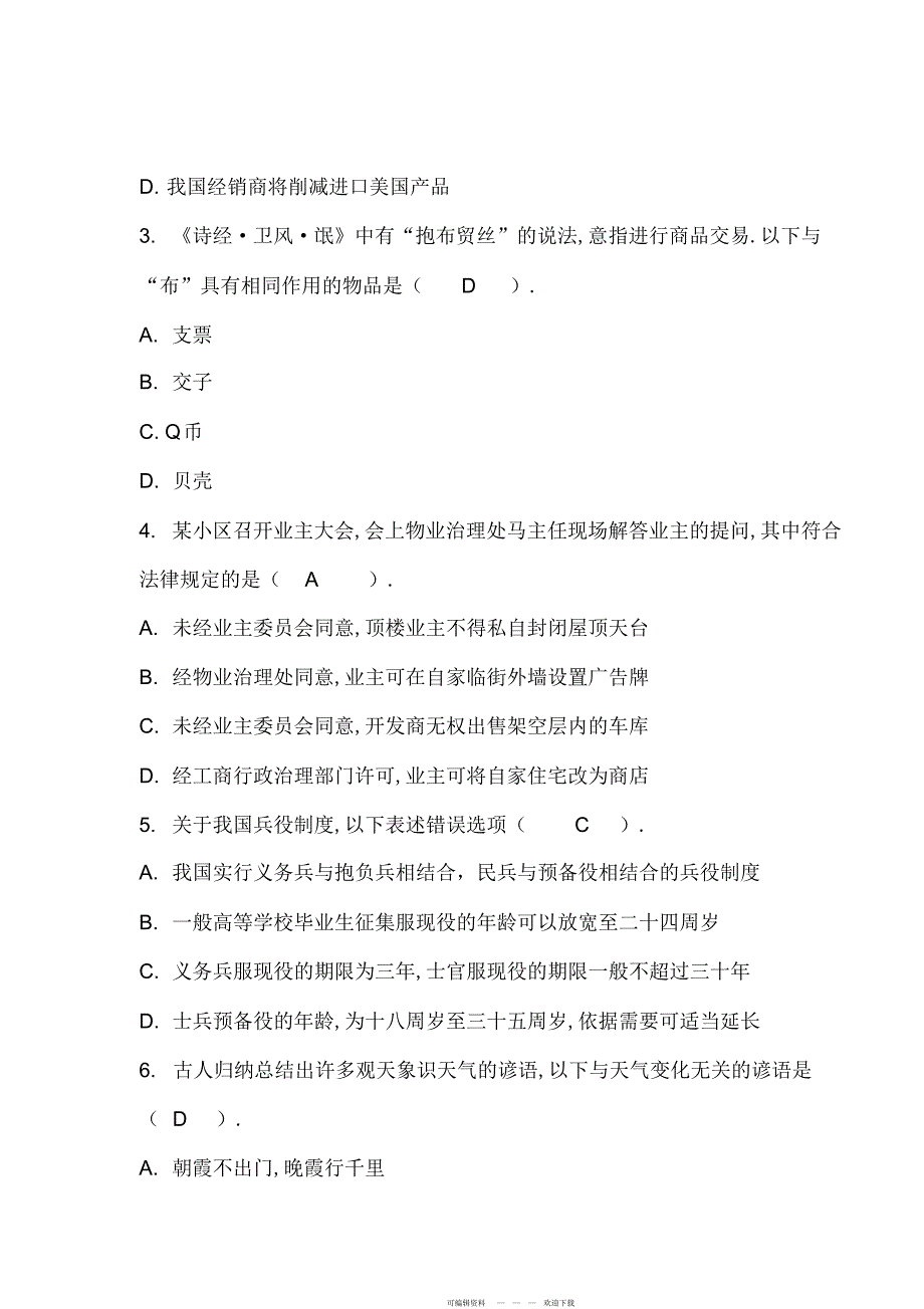 2022年2021年广东省阳江市事业单位2017年公开招聘工作人员考试_第2页