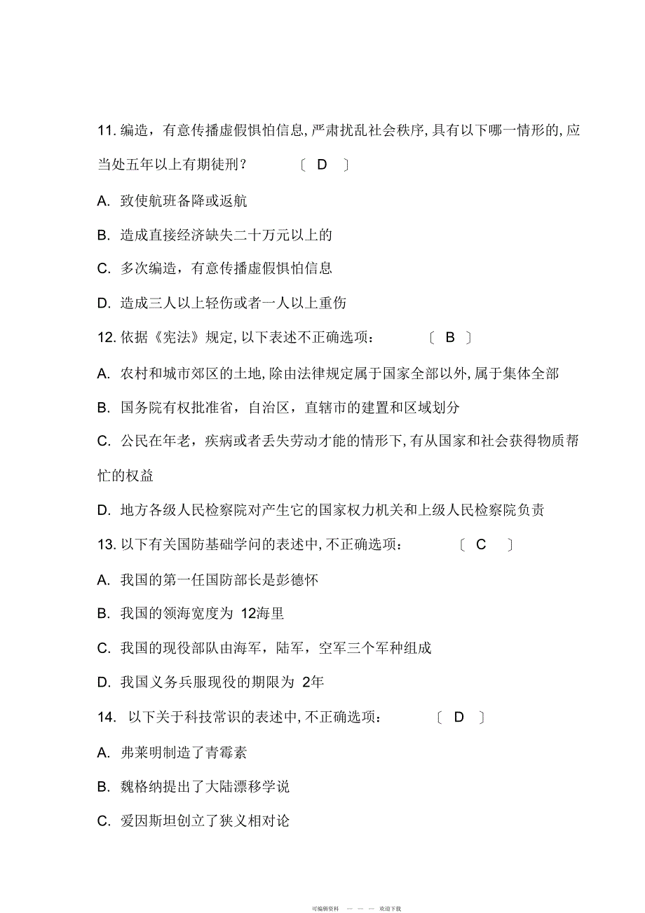 2022年2021年广东省阳江市事业单位2017年公开招聘工作人员考试_第4页