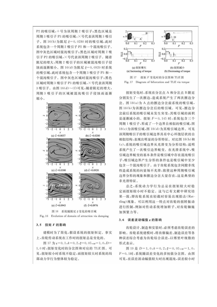 参数耦合对单自由度直齿圆柱齿轮系统动态特性影响分析_第3页