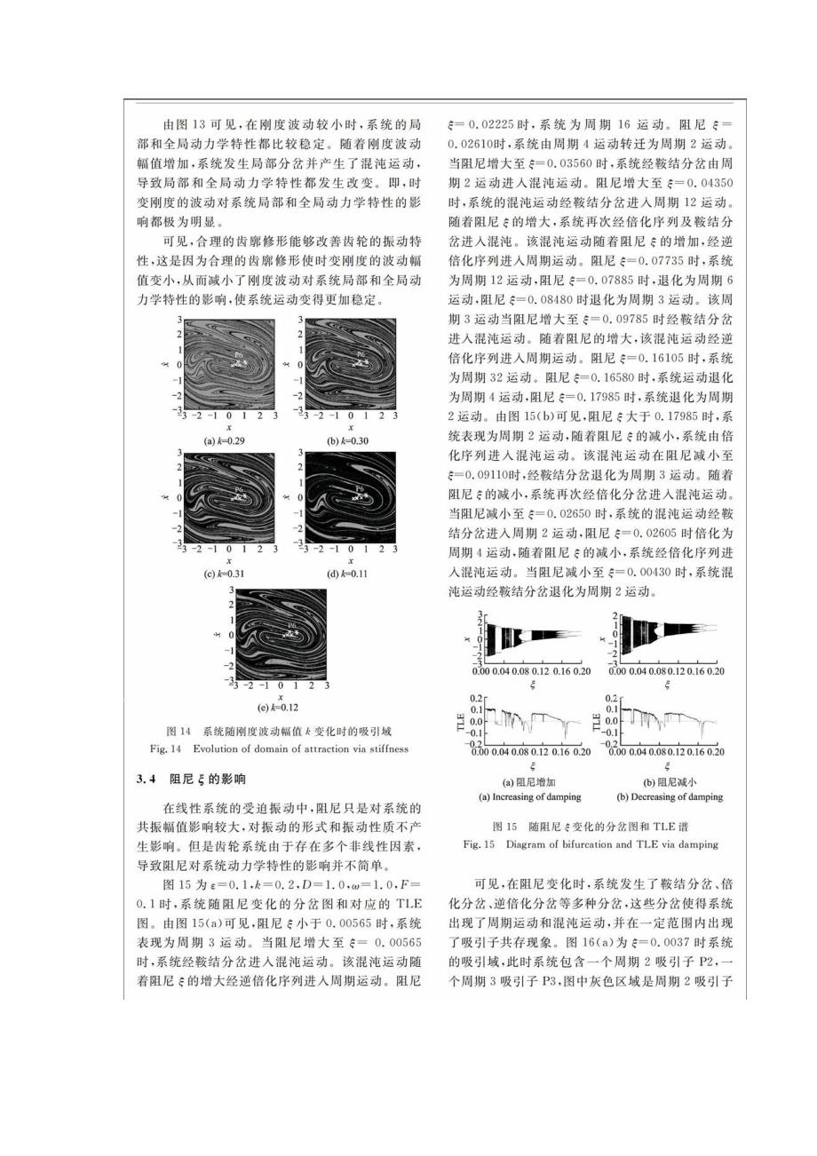 参数耦合对单自由度直齿圆柱齿轮系统动态特性影响分析_第4页