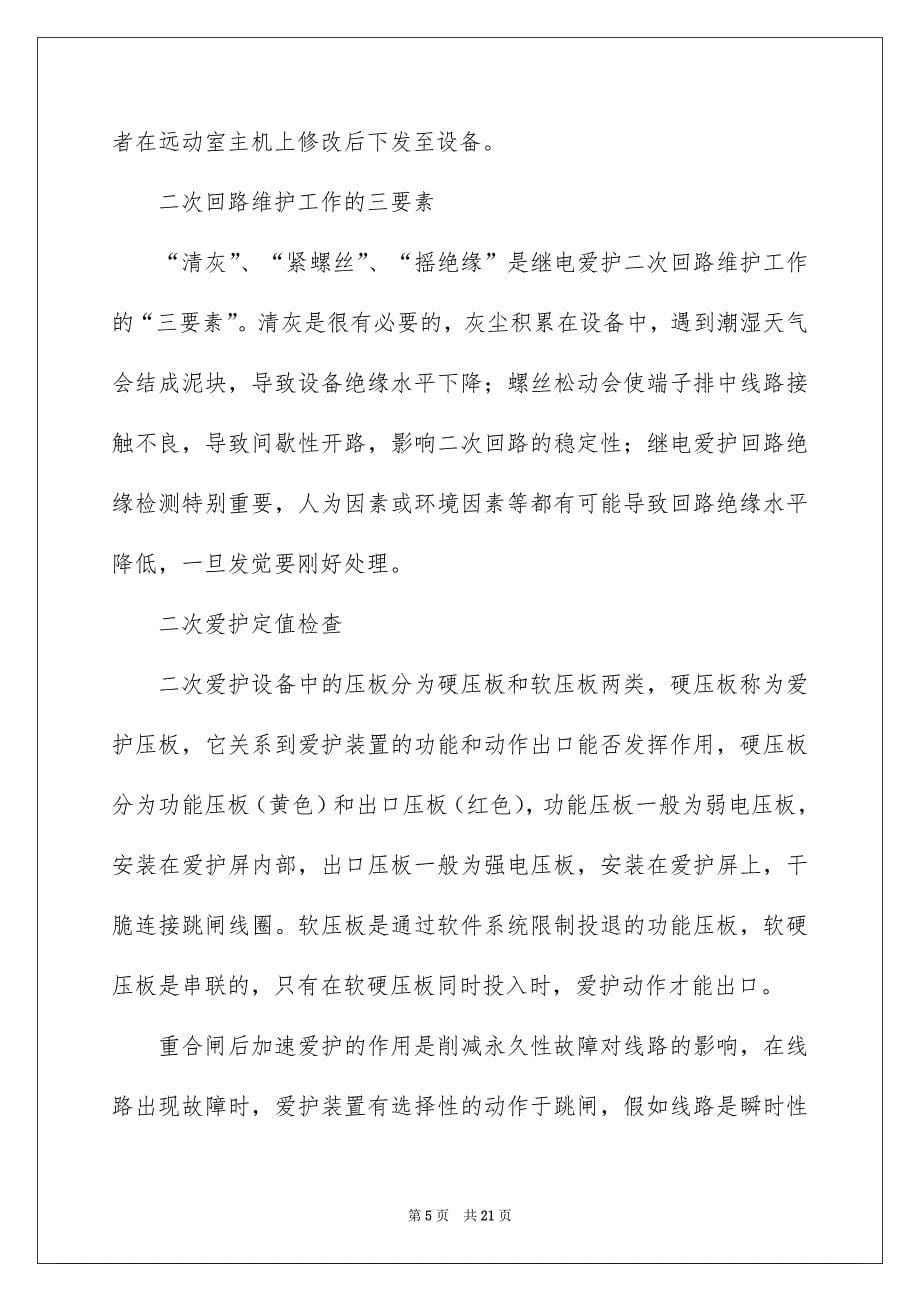 继电保护实习总结_第5页