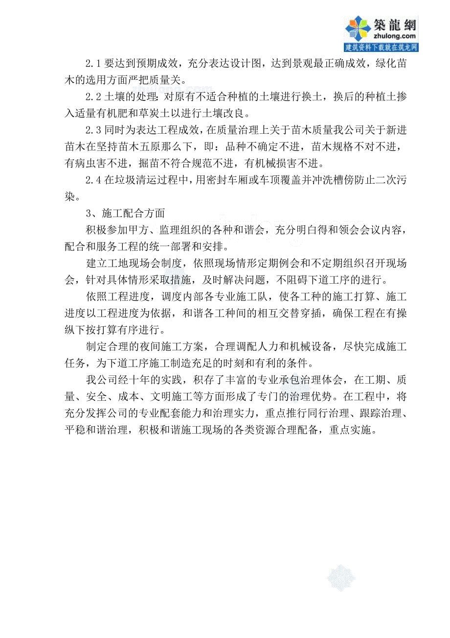 北京中关村某道路绿化景观工程施工方案secret_第5页