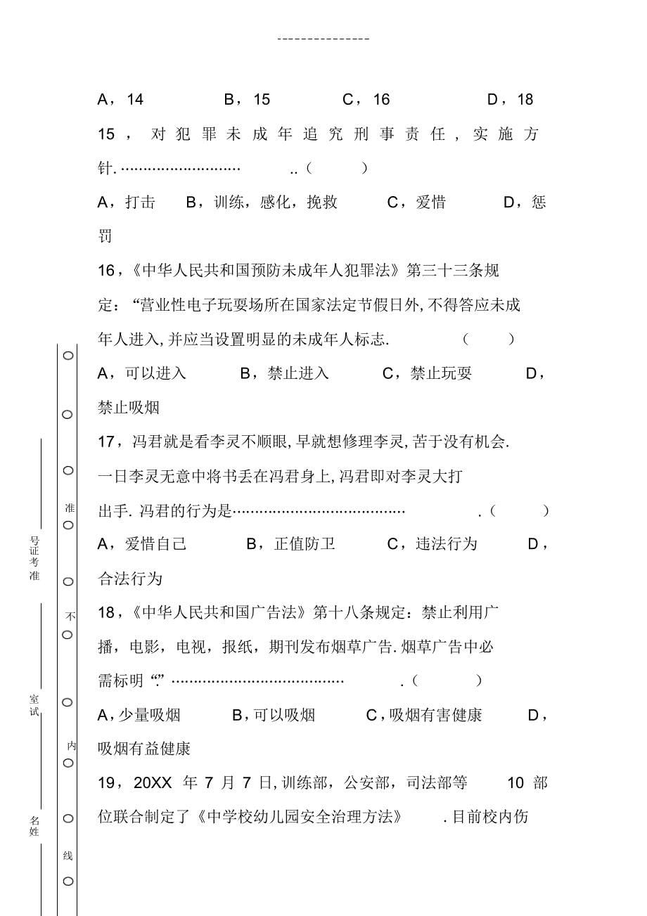 2022年2021年广州市中学生法律知识竞赛八年级试题_第5页