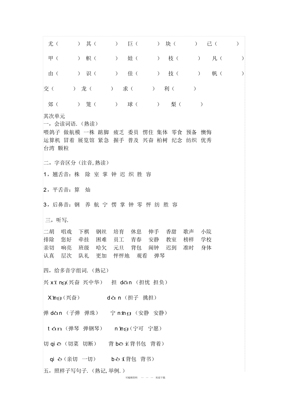 2022年2018年最新二年级语文上册期末知识点总结_第4页