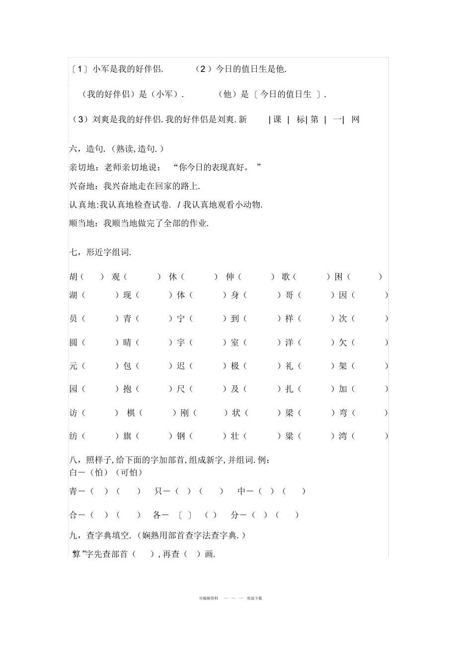 2022年2018年最新二年级语文上册期末知识点总结_第5页