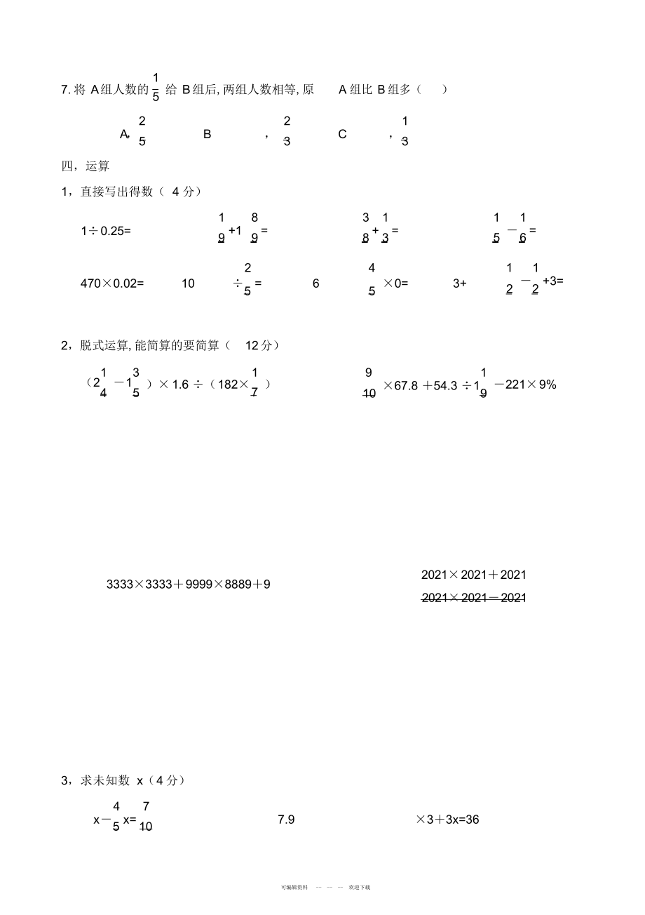 2022年2018东华小升初数学试卷_第3页