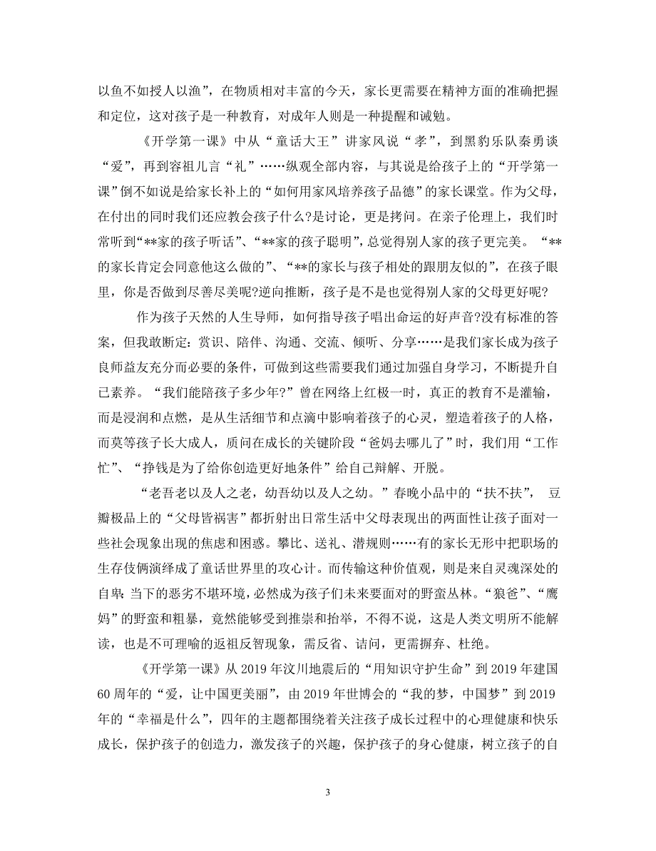 2022年年开学第一课心得体会200字9月4日_第3页