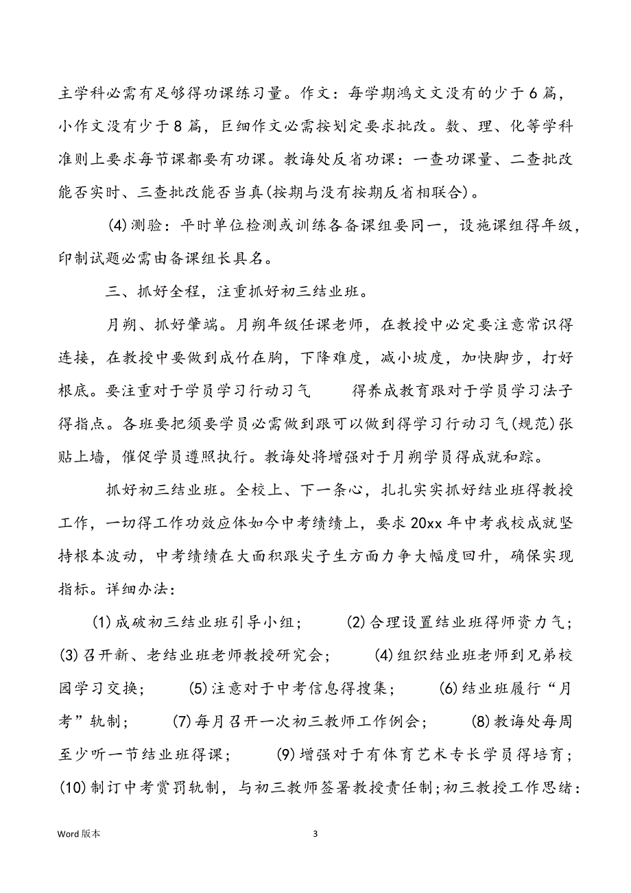 校园教诲处教授工作筹划范本_校园教授工作筹划范本_第3页