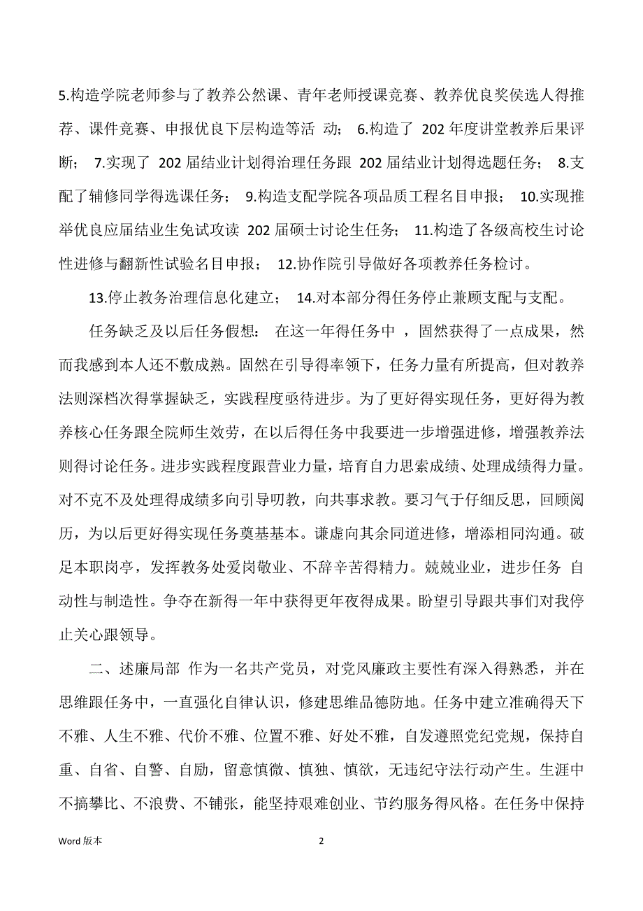 学院教师2009年个人述职报告—述职报告_第2页