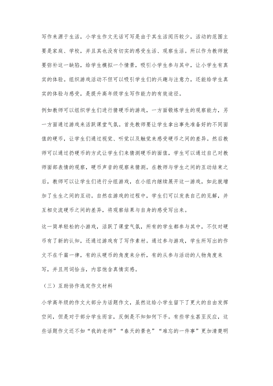 小学高年级情景作文教学策略研究_第4页