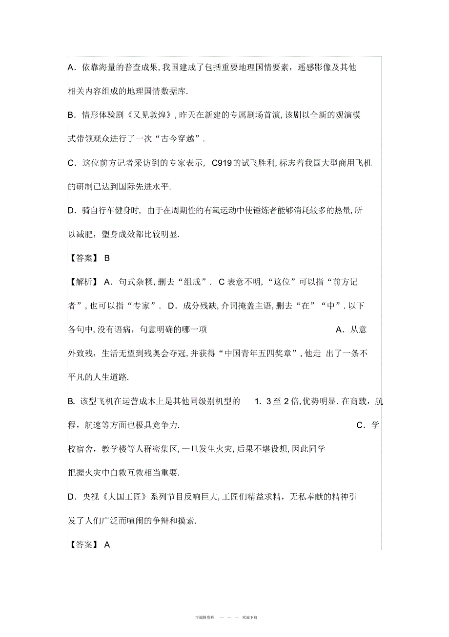 2022年2018年高考语文病句题_第4页