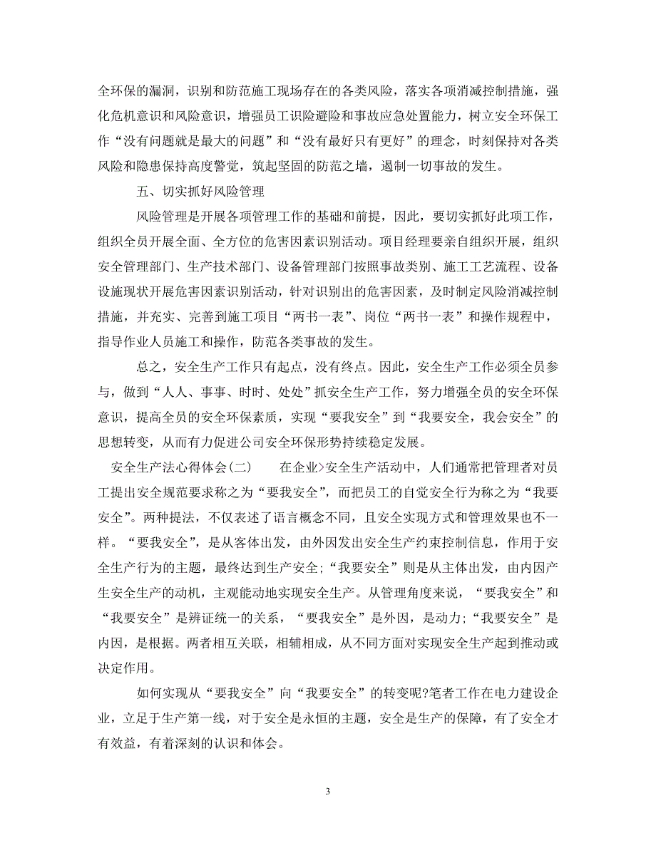 2022年安全生产法心得体会_学习安全生产法总结_第3页