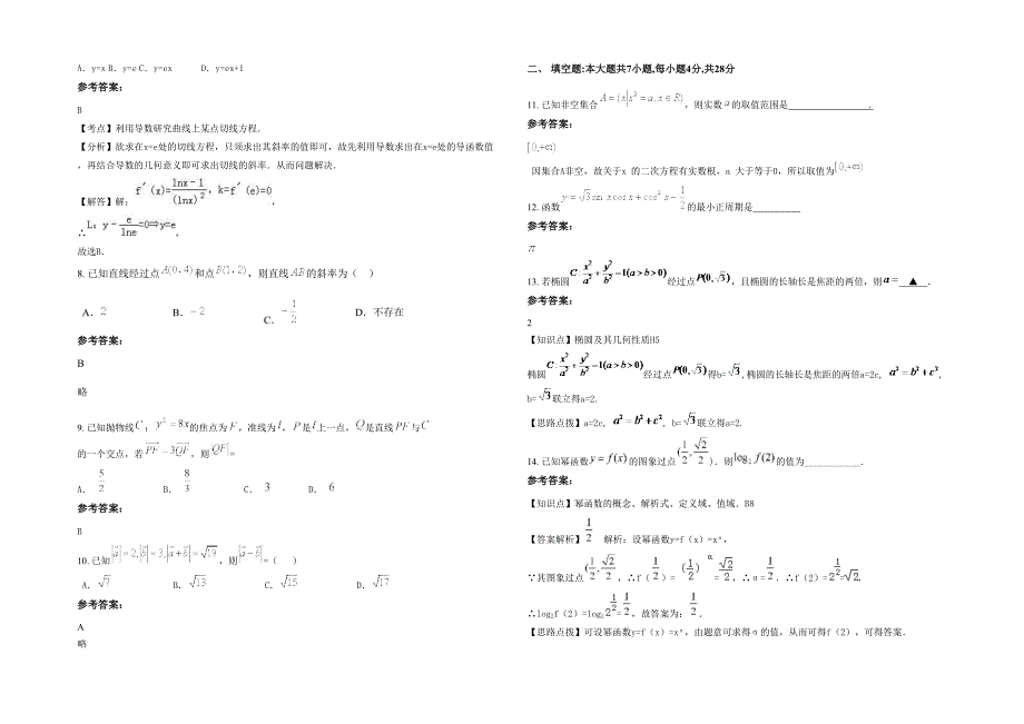 2022年山西省忻州市寺坪联合学校高三数学理月考试卷含解析_第2页