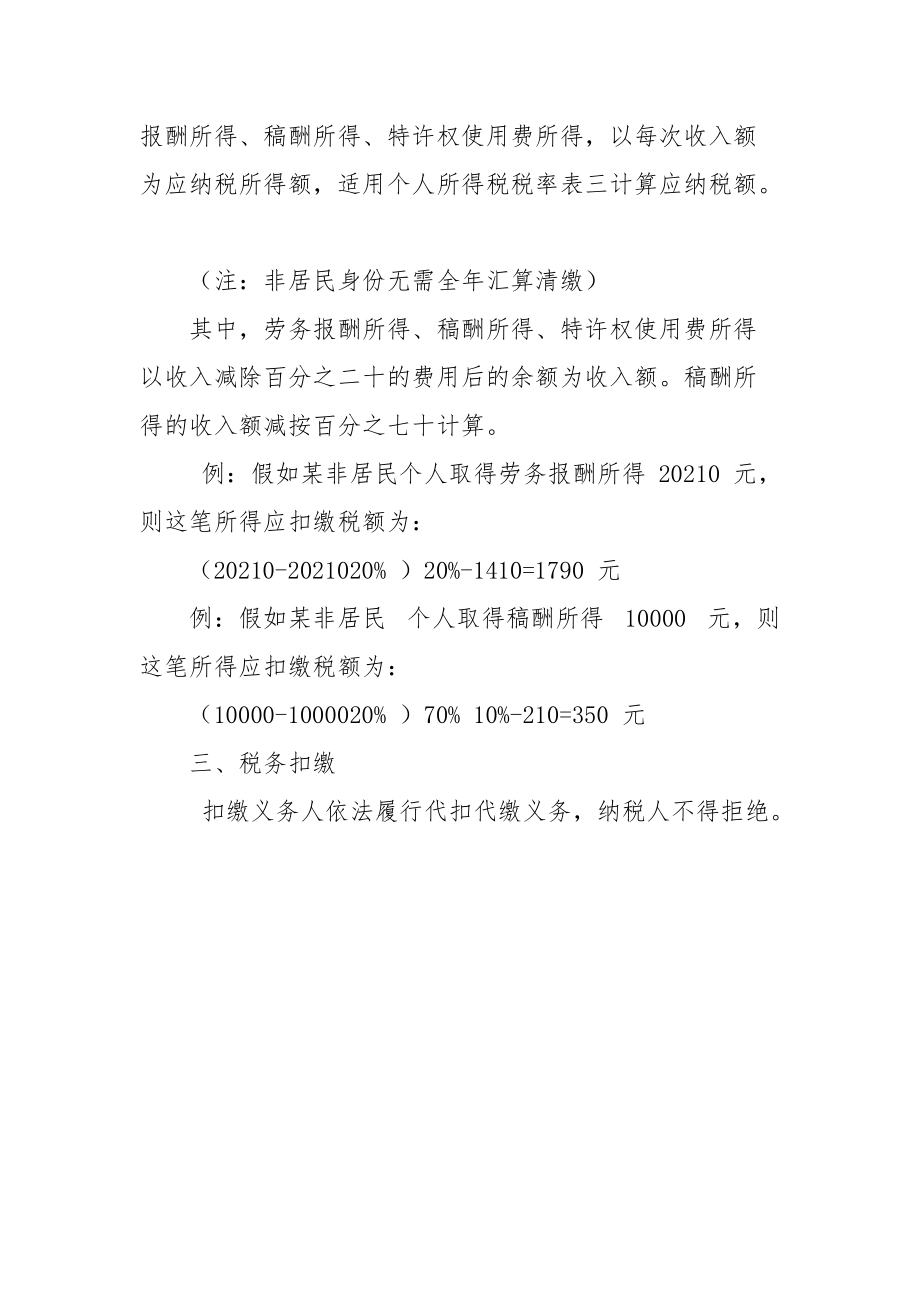 薪酬个税管理系统个人所得税计税规则_第4页