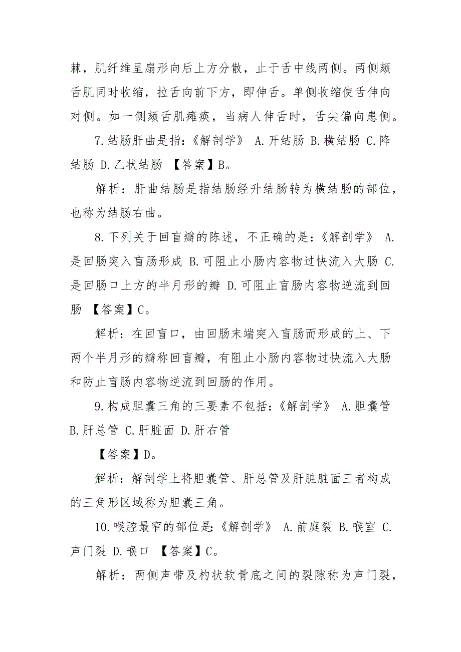 2021,医学基础知识考试真题_第3页