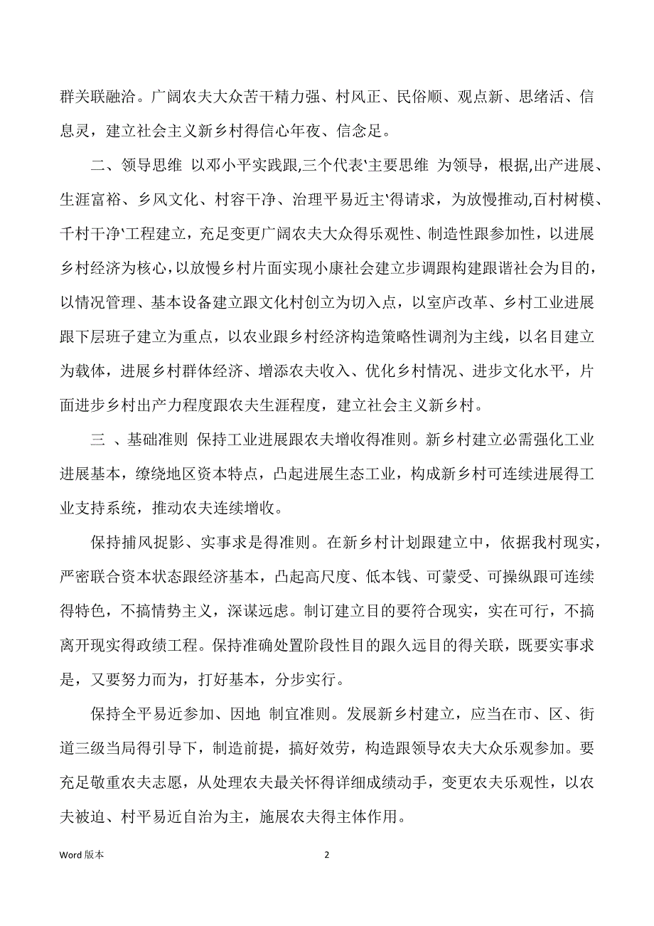 新农村建设实施方案例文—实施方案_第2页