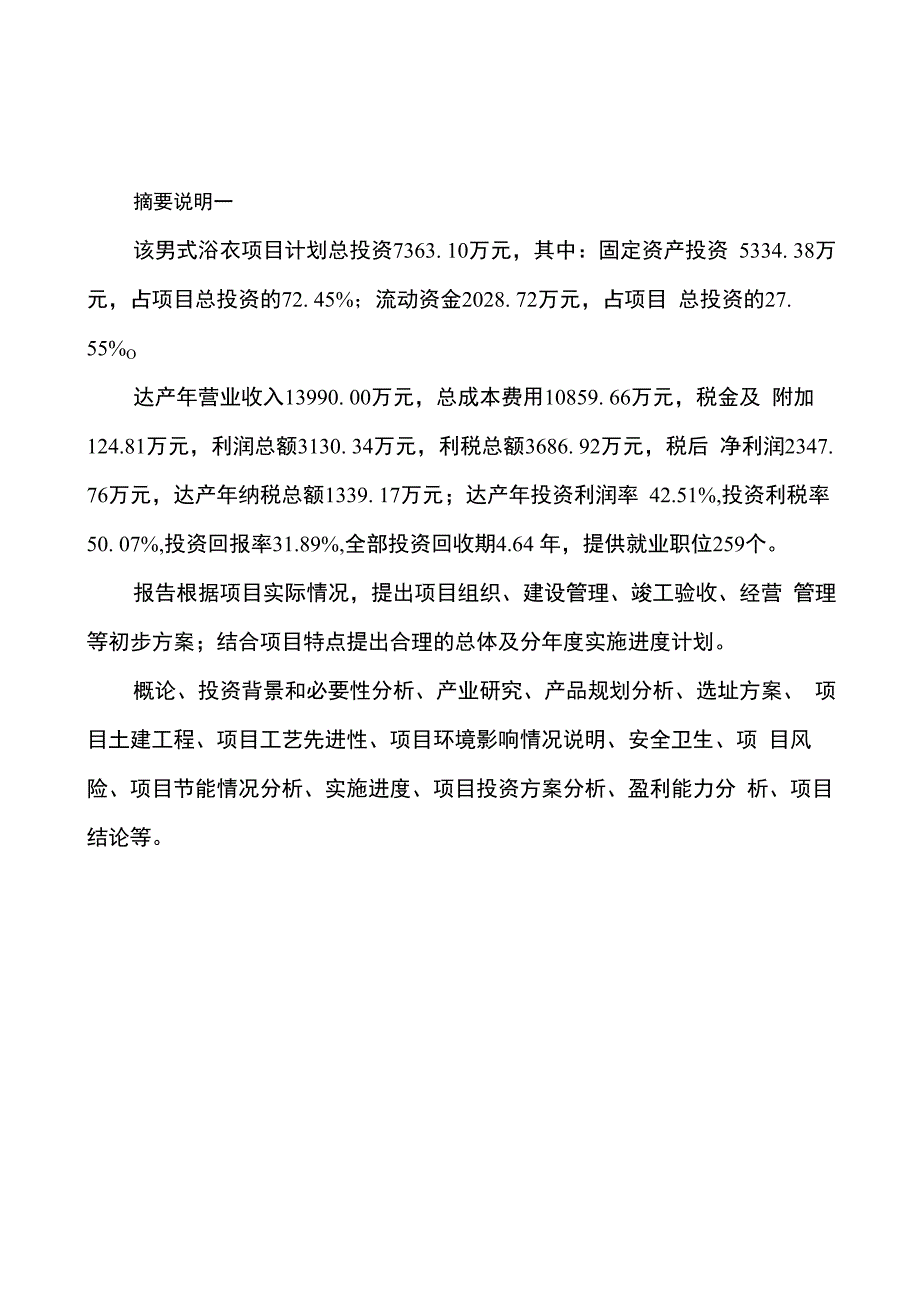 男式浴衣项目投资分析计划书范文_第2页