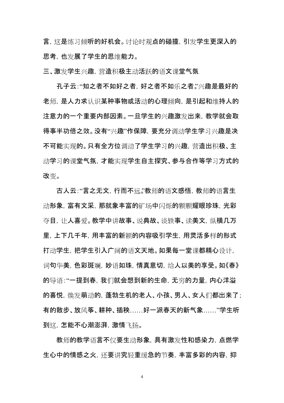 营造轻松的语文课堂_第4页