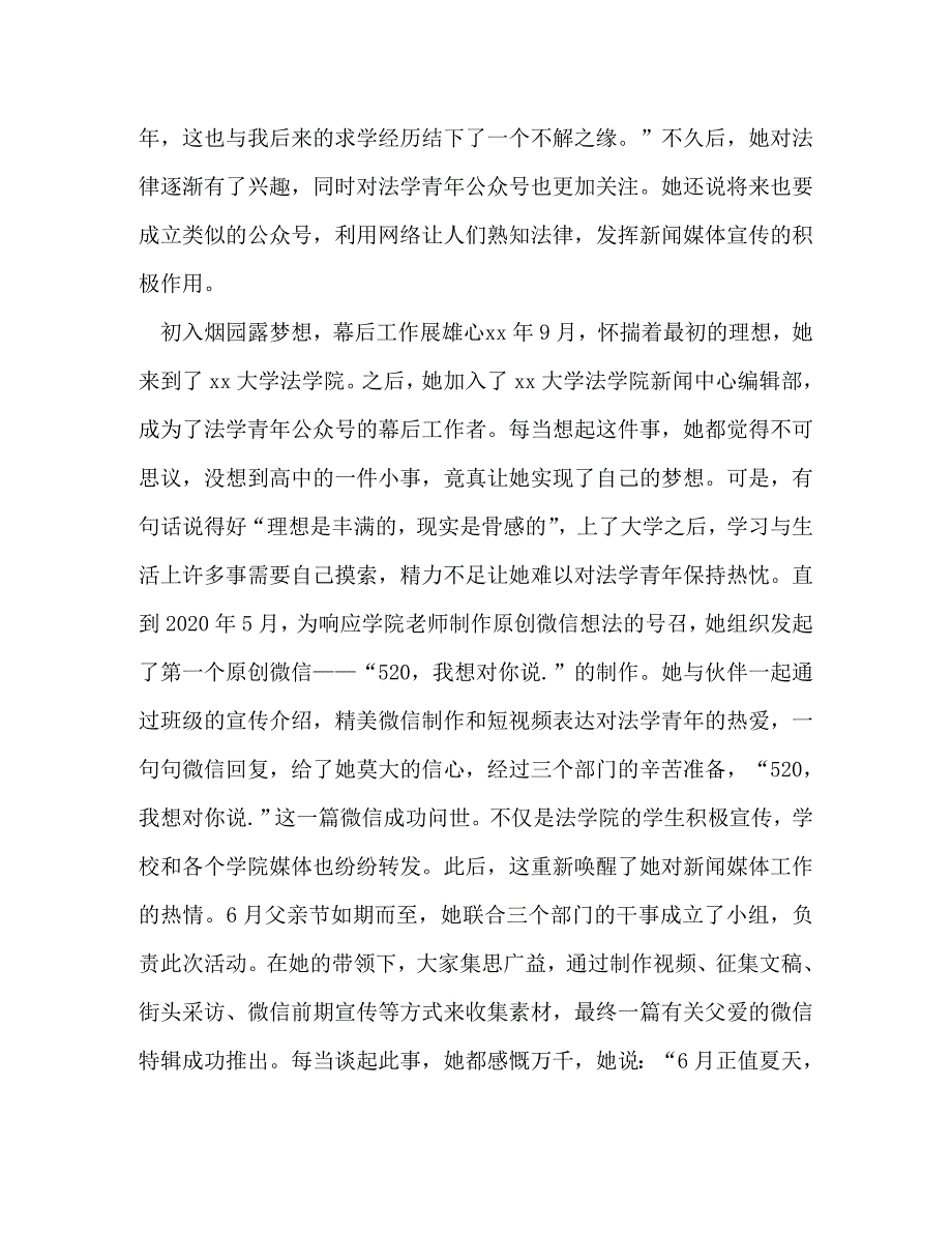 2022年评选优秀学生事迹材料 [优秀学生评选个人事迹材料汇编]_第2页