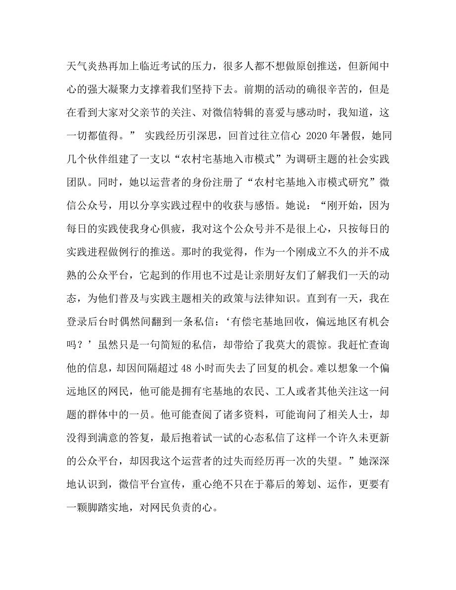 2022年评选优秀学生事迹材料 [优秀学生评选个人事迹材料汇编]_第3页