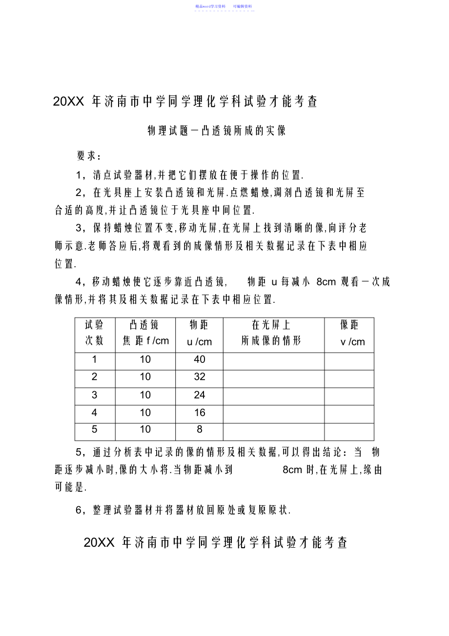 2022年2021年市初中学生理化学科实验能力考查物理试题目_第1页