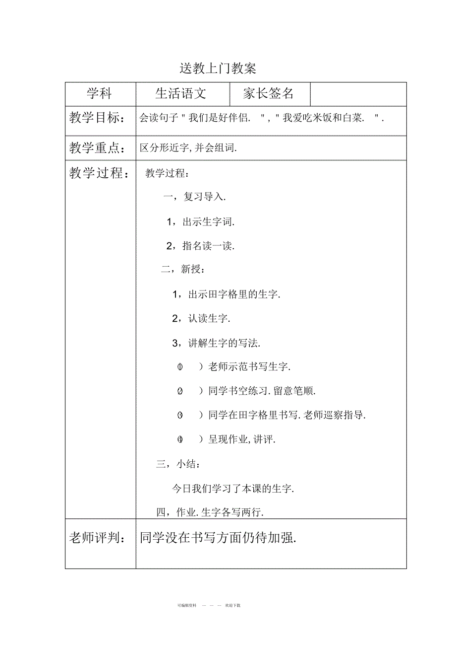 2022年2021年特殊教育送教上门_第4页