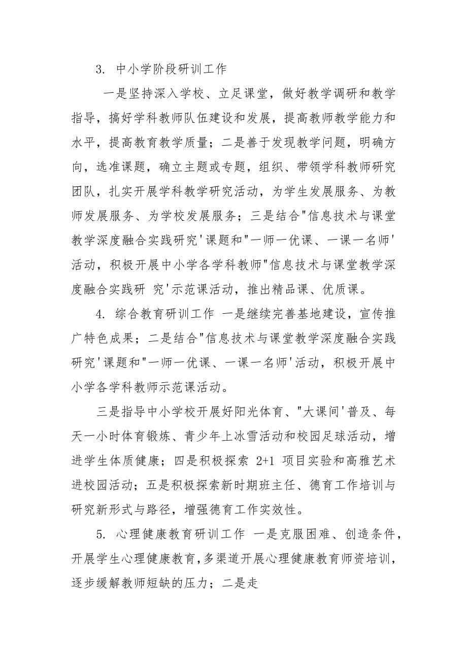 进修学校个人工作学习计划_第5页