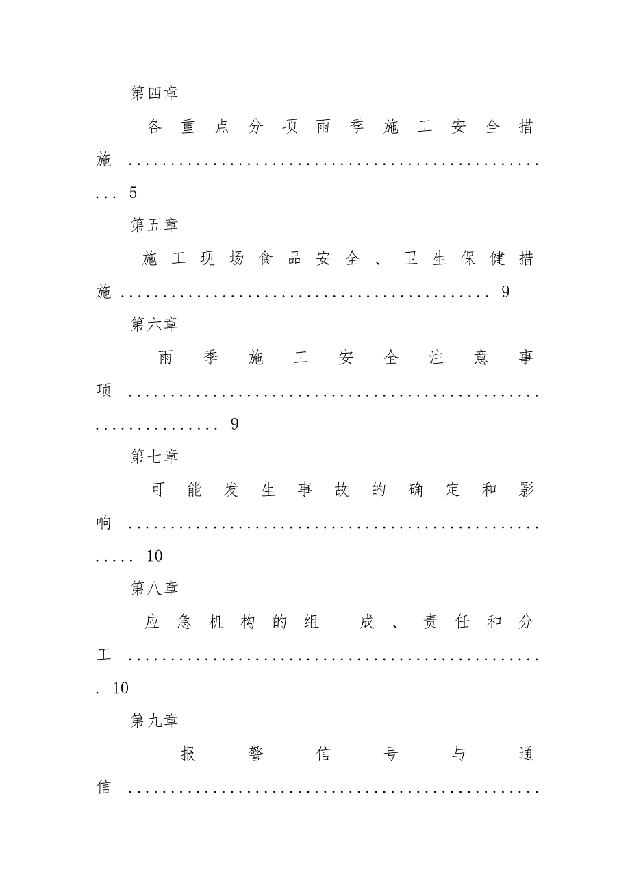 XXX雨季施工应急救援预案.doc_第2页