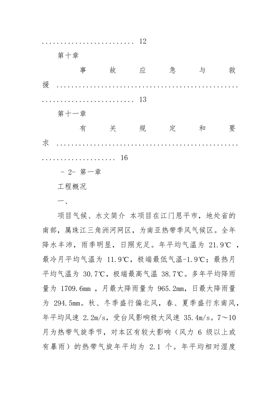 XXX雨季施工应急救援预案.doc_第3页