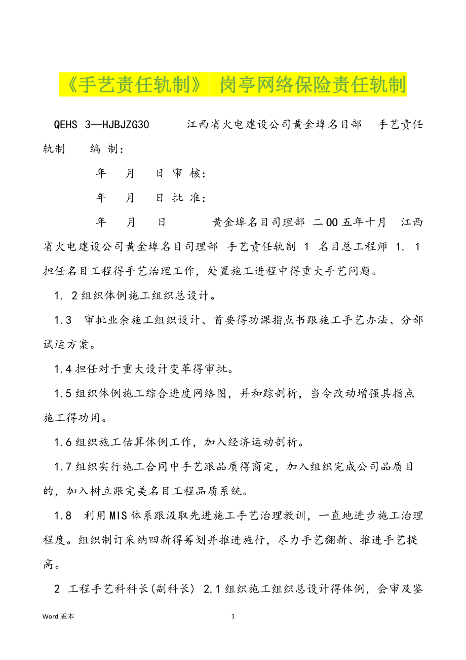 《手艺责任轨制》 岗亭网络保险责任轨制_第1页