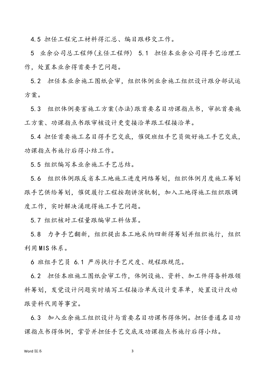 《手艺责任轨制》 岗亭网络保险责任轨制_第3页