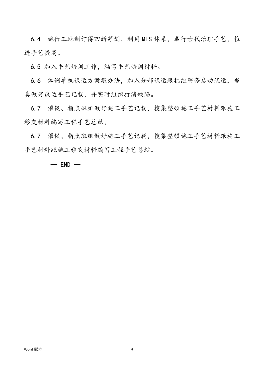 《手艺责任轨制》 岗亭网络保险责任轨制_第4页