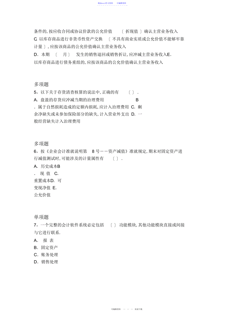 2022年2021年经典中级会计实务练习题12089电子教案_第2页