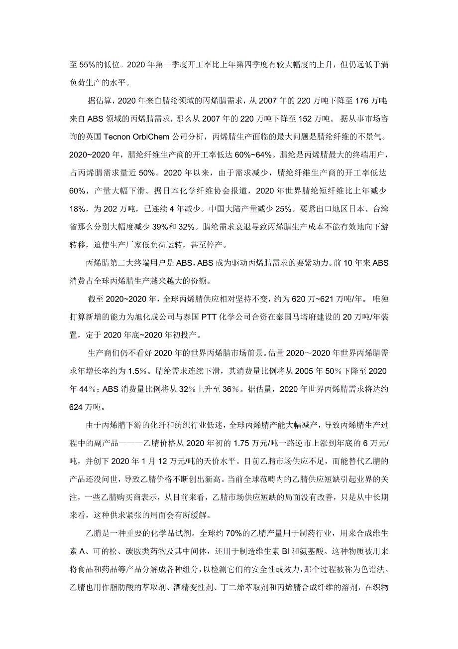 化工生产技术丙烯腈_第4页