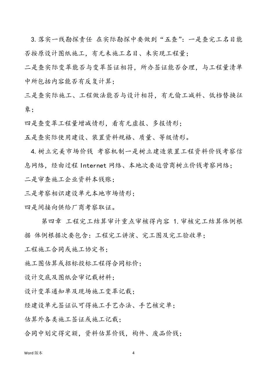 高速公路工程完工结算审核_第4页