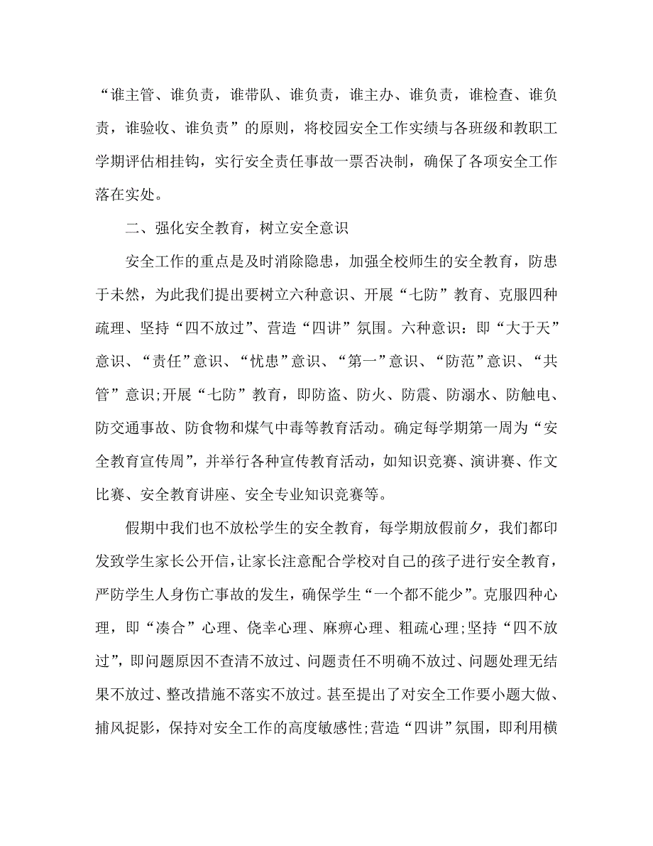 2022年安全培训心得体会范文 (2)_第2页