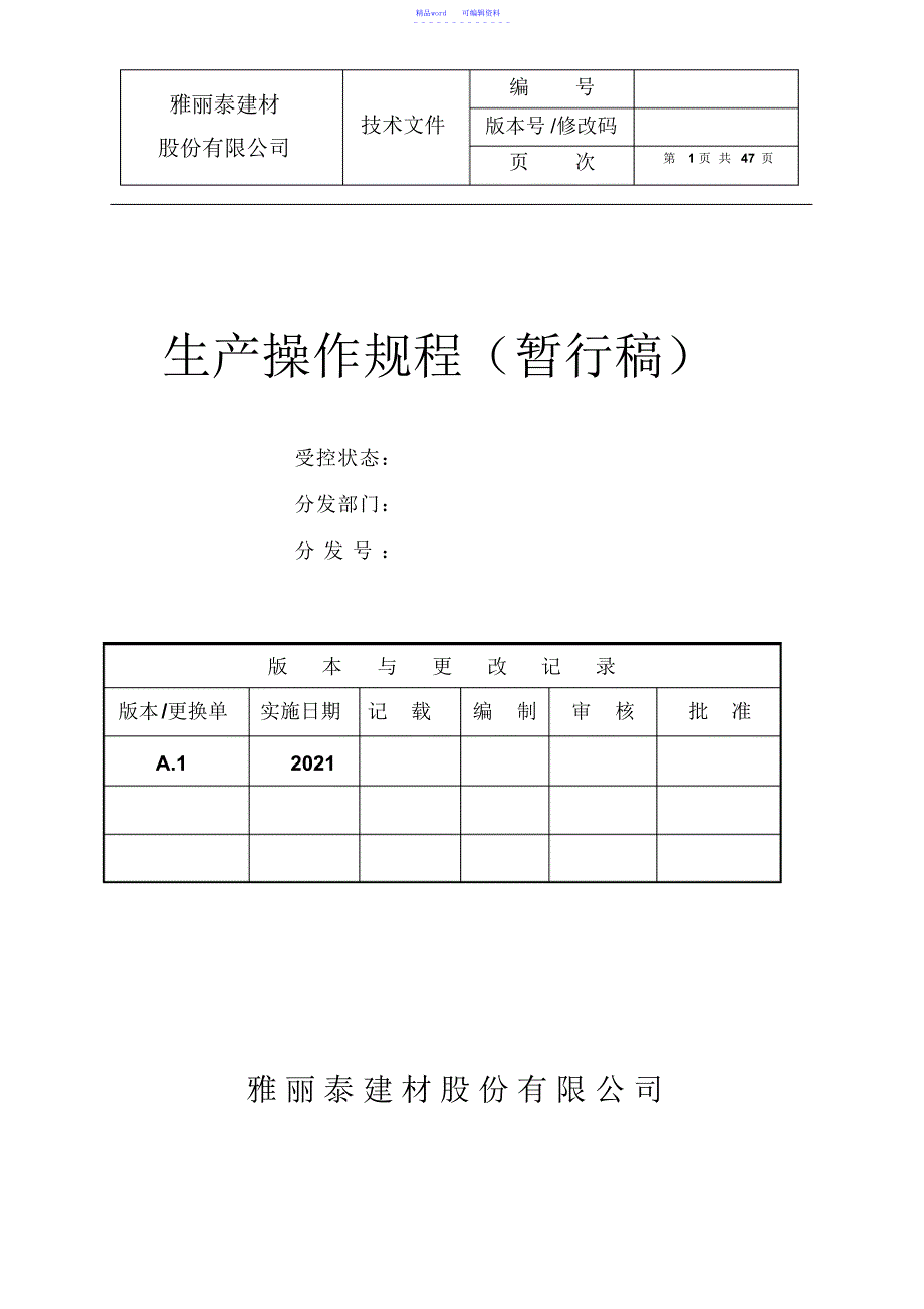 2022年2021年铝单板制作规程_第1页