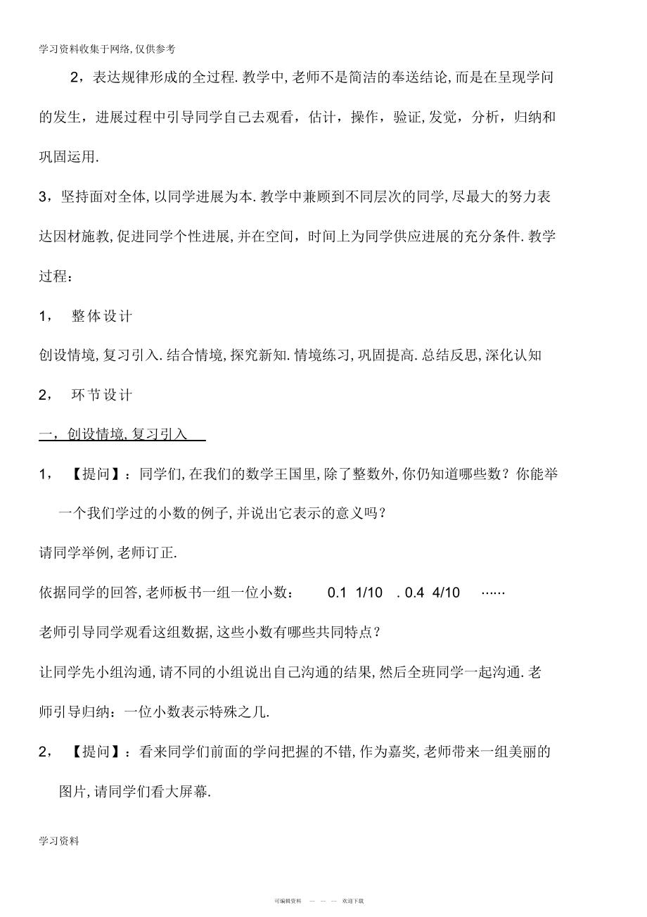 2022年青岛版数学四年级上册《小数的意义》说课稿_第2页