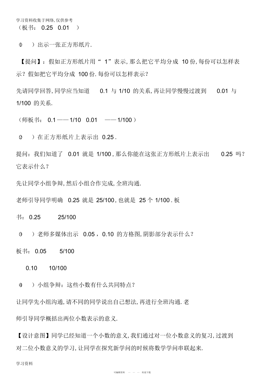 2022年青岛版数学四年级上册《小数的意义》说课稿_第4页