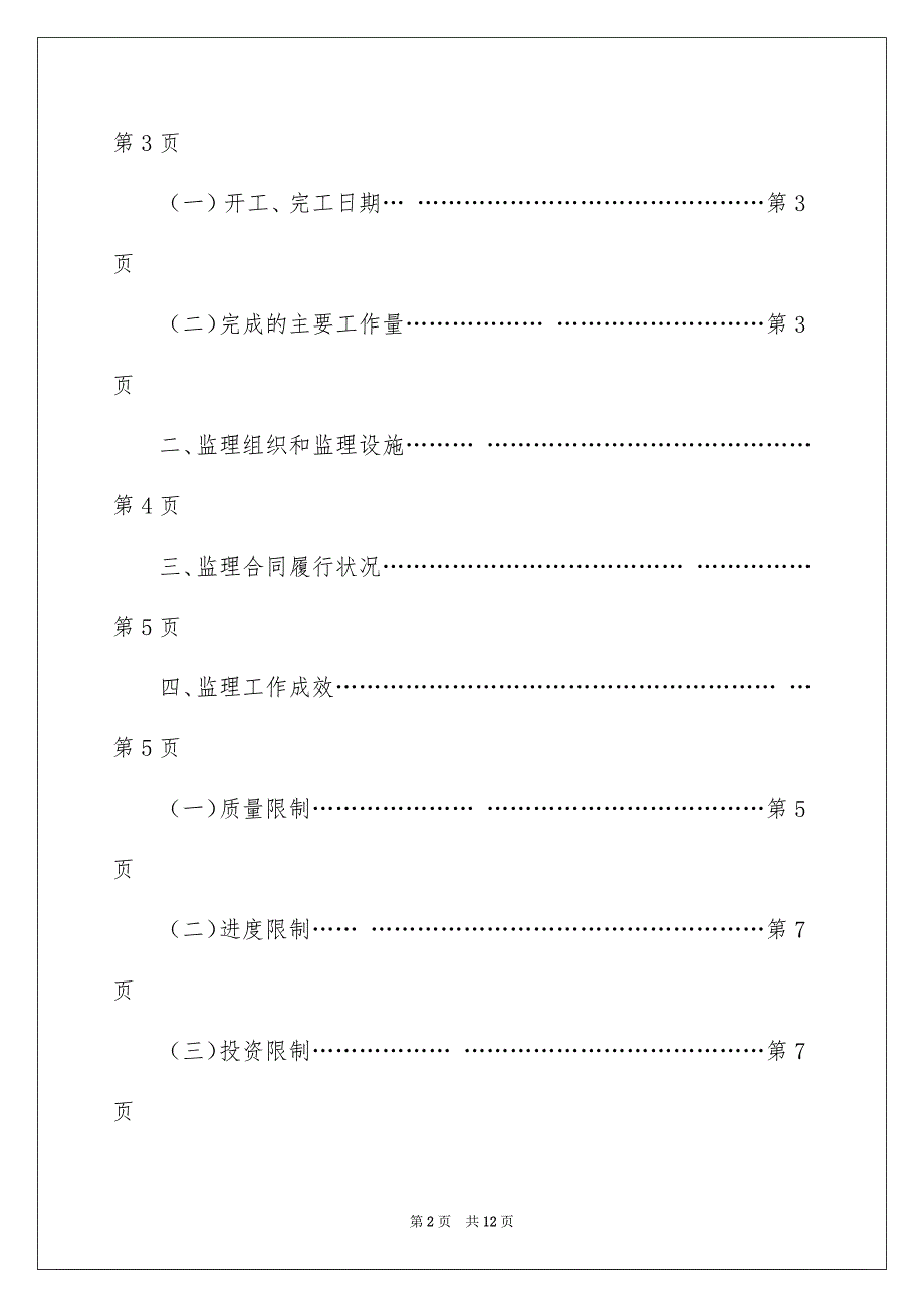 某通信工程监理工作总结_第2页