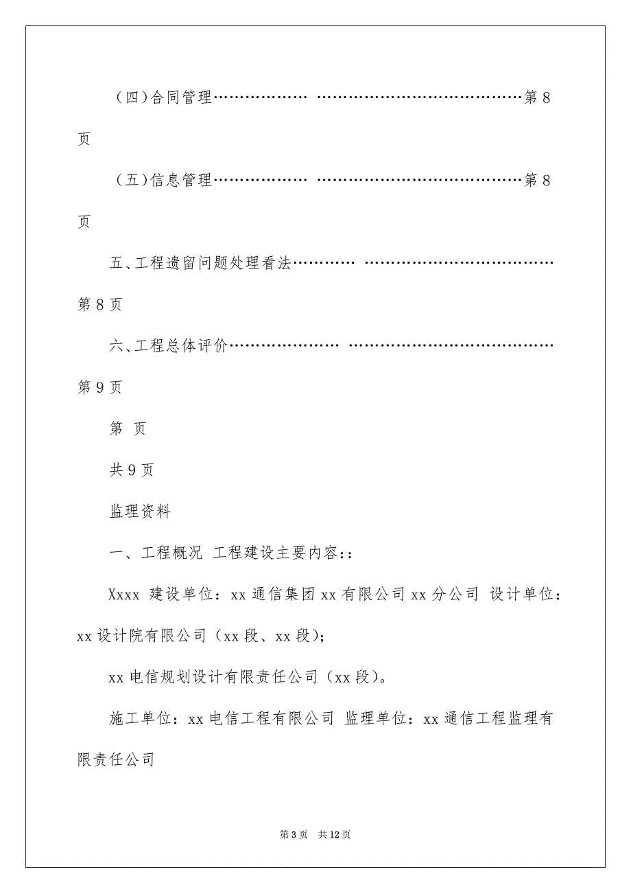 某通信工程监理工作总结_第3页