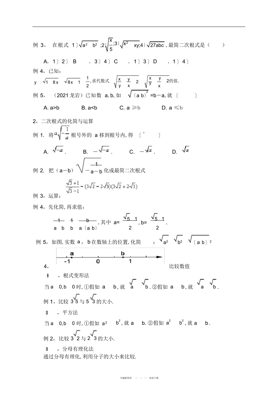 2022年2018年新人教版八年级下册数学复习提纲_第2页