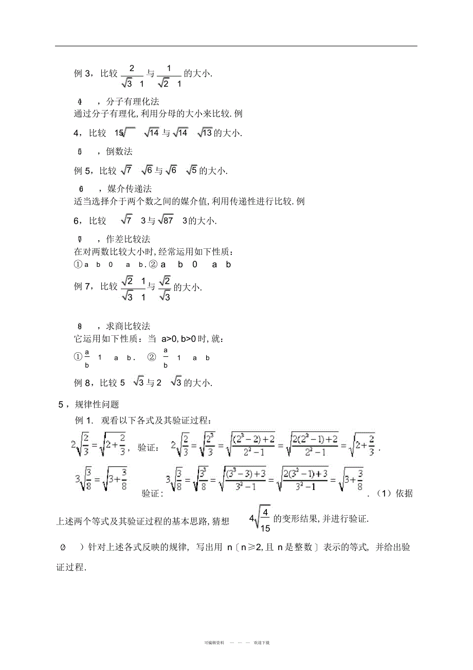 2022年2018年新人教版八年级下册数学复习提纲_第3页