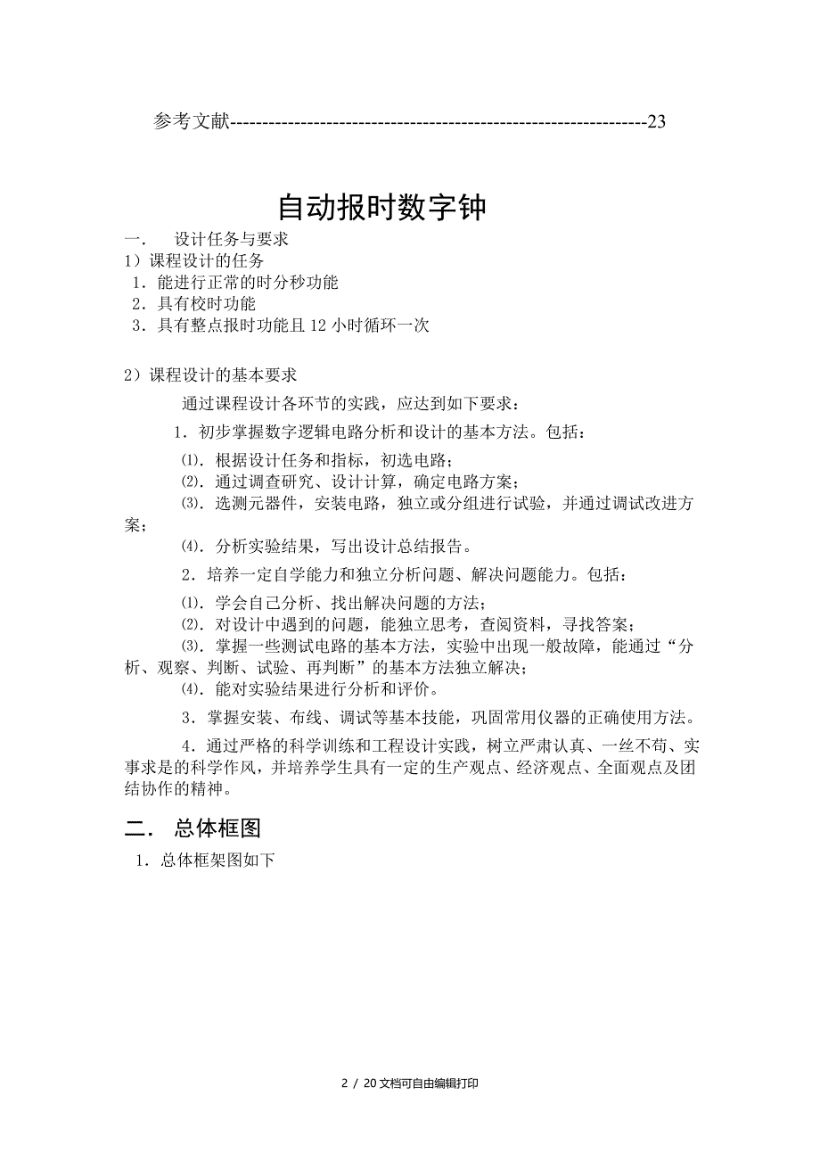 自动报时数字钟方案二_第3页