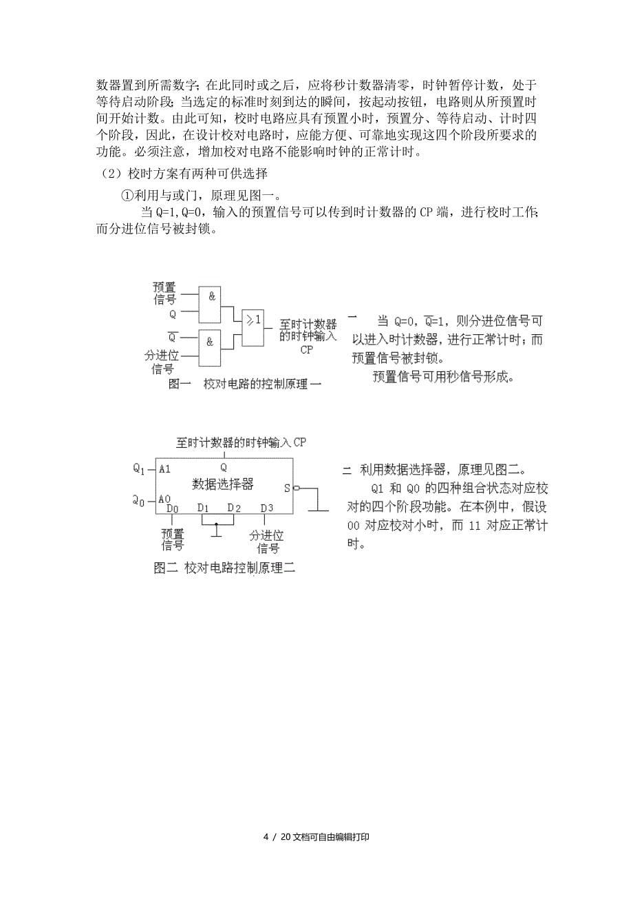 自动报时数字钟方案二_第5页