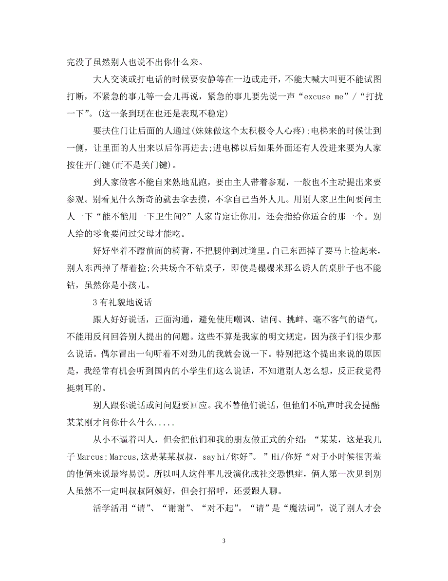 2022年家教培训心得体会_第3页