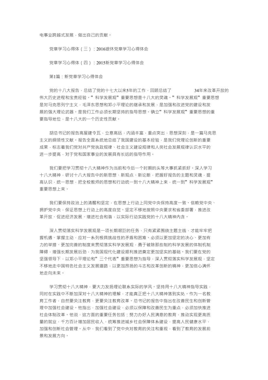 党章学习心得体_第5页