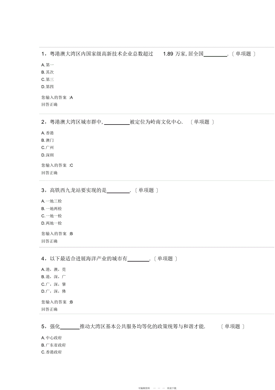 2022年2018年公需课答案1_第1页